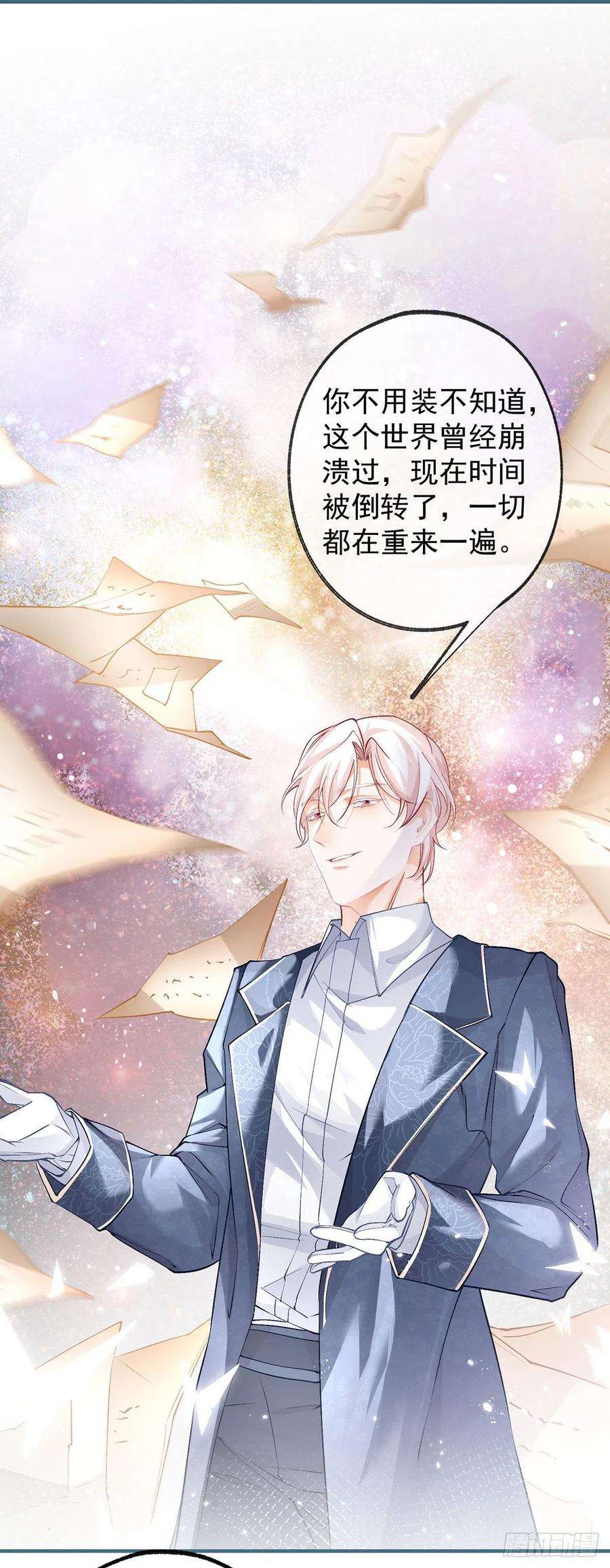 某天成为祭品公主46话 你就像黑夜里的星星