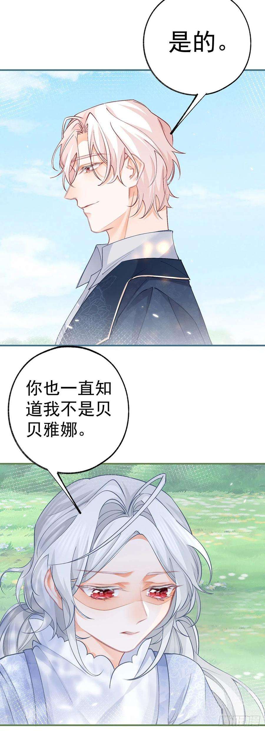 某天成为祭品公主46话 你就像黑夜里的星星