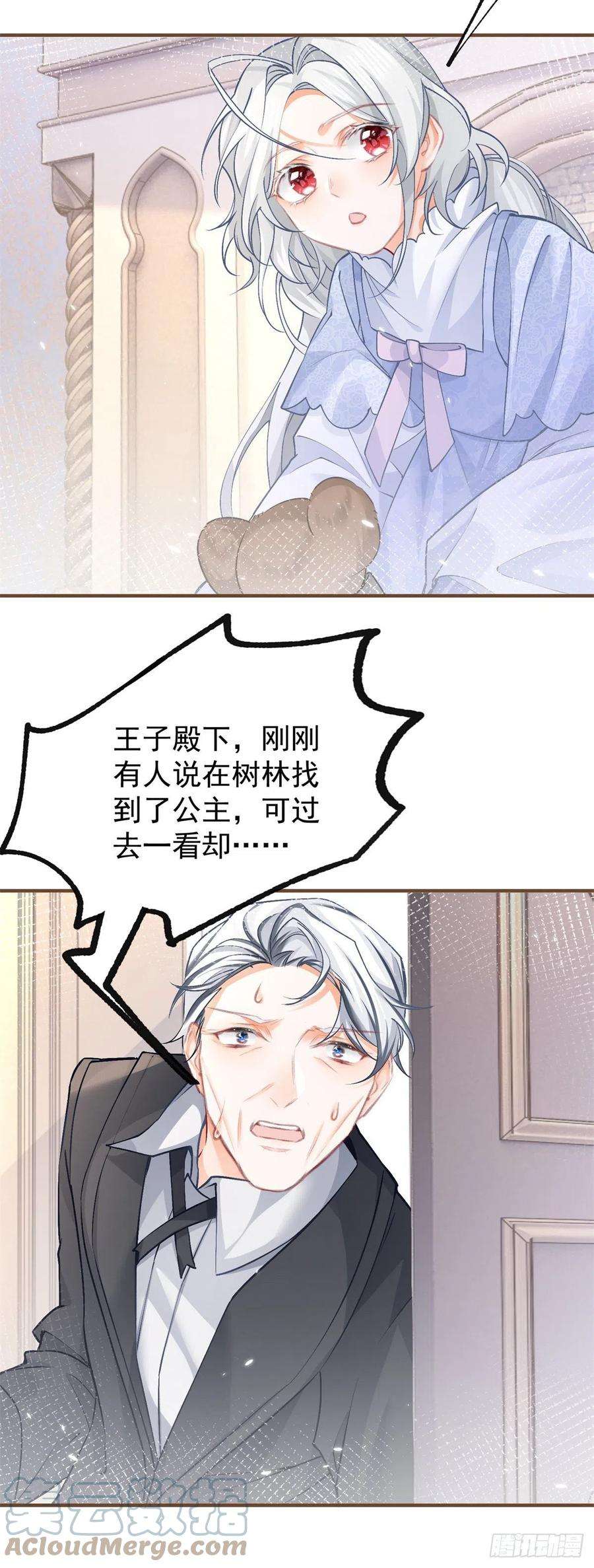 某天成为祭品公主47话 要演就演全套