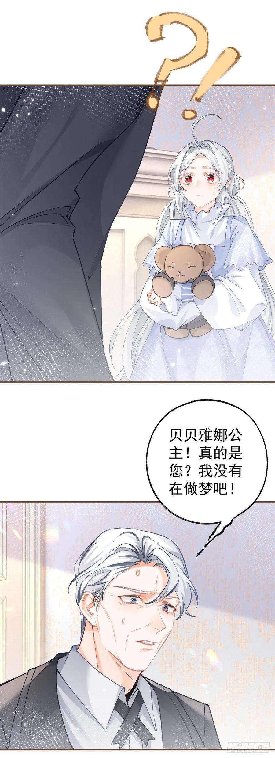 某天成为祭品公主47话 要演就演全套