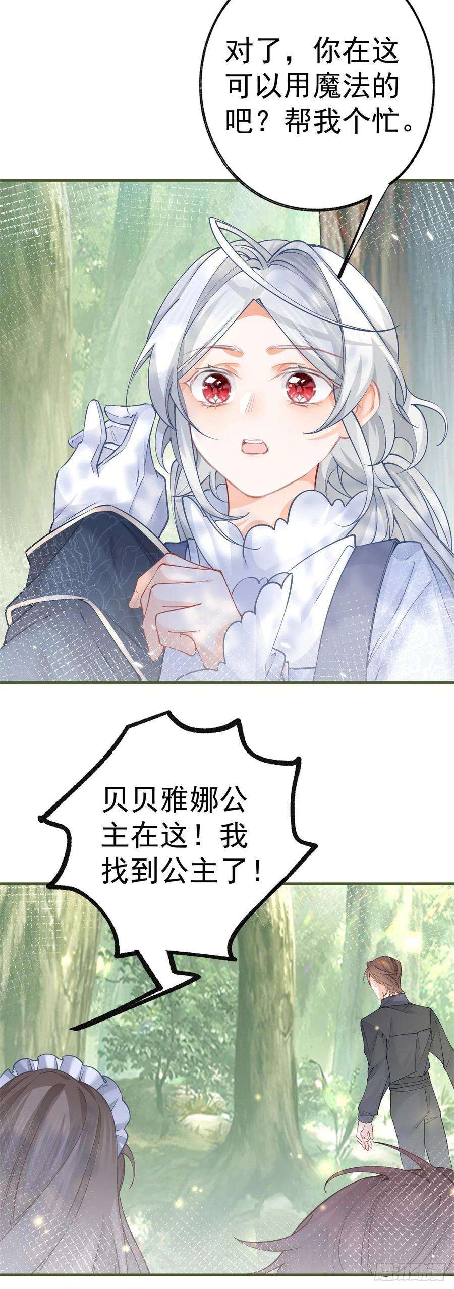 某天成为祭品公主47话 要演就演全套