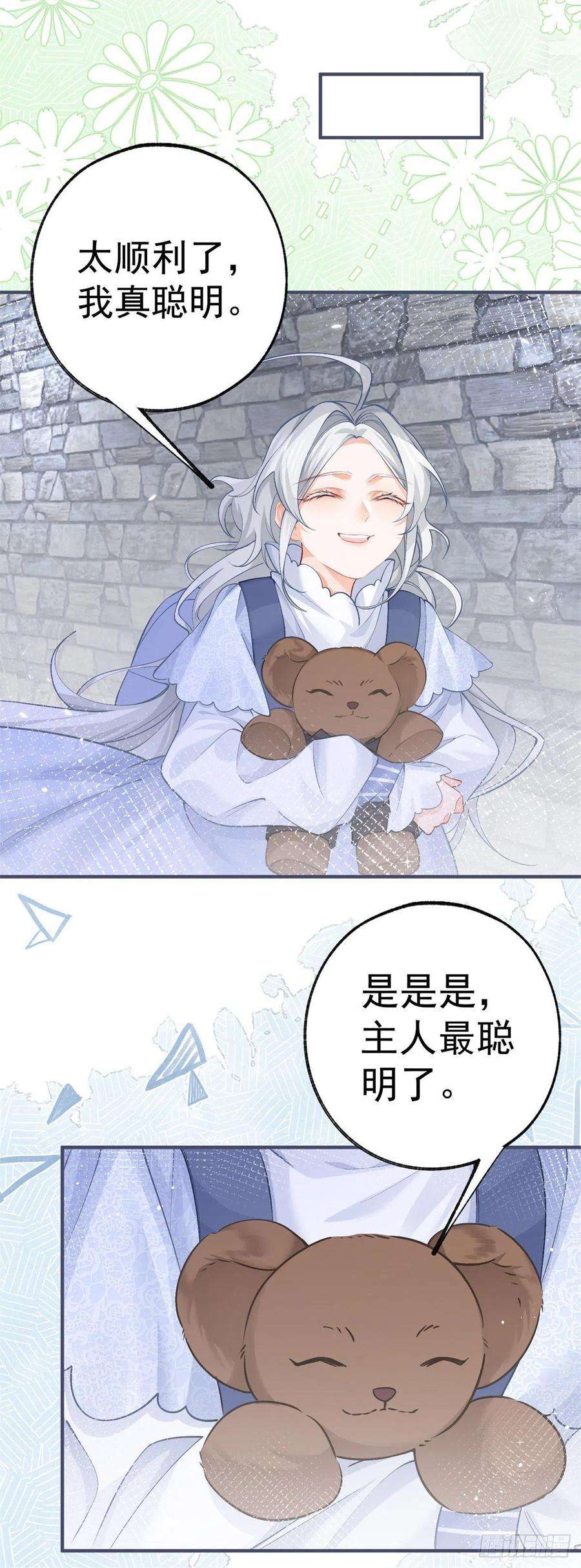 某天成为祭品公主47话 要演就演全套