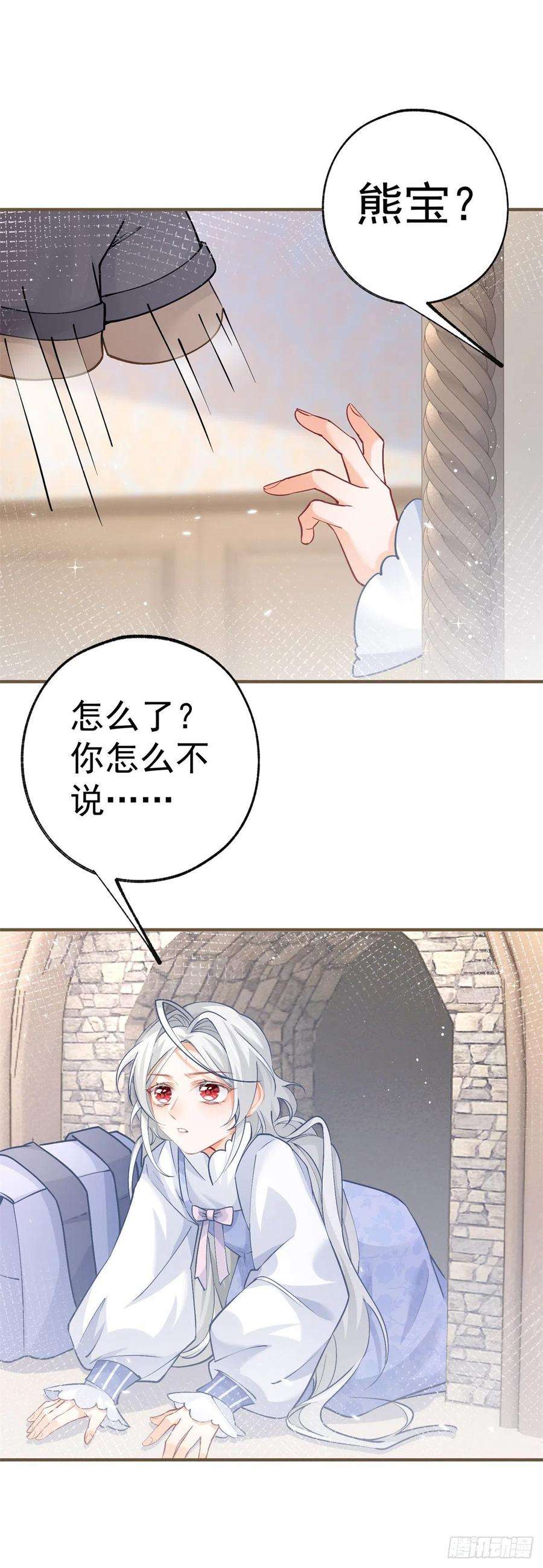 某天成为祭品公主47话 要演就演全套