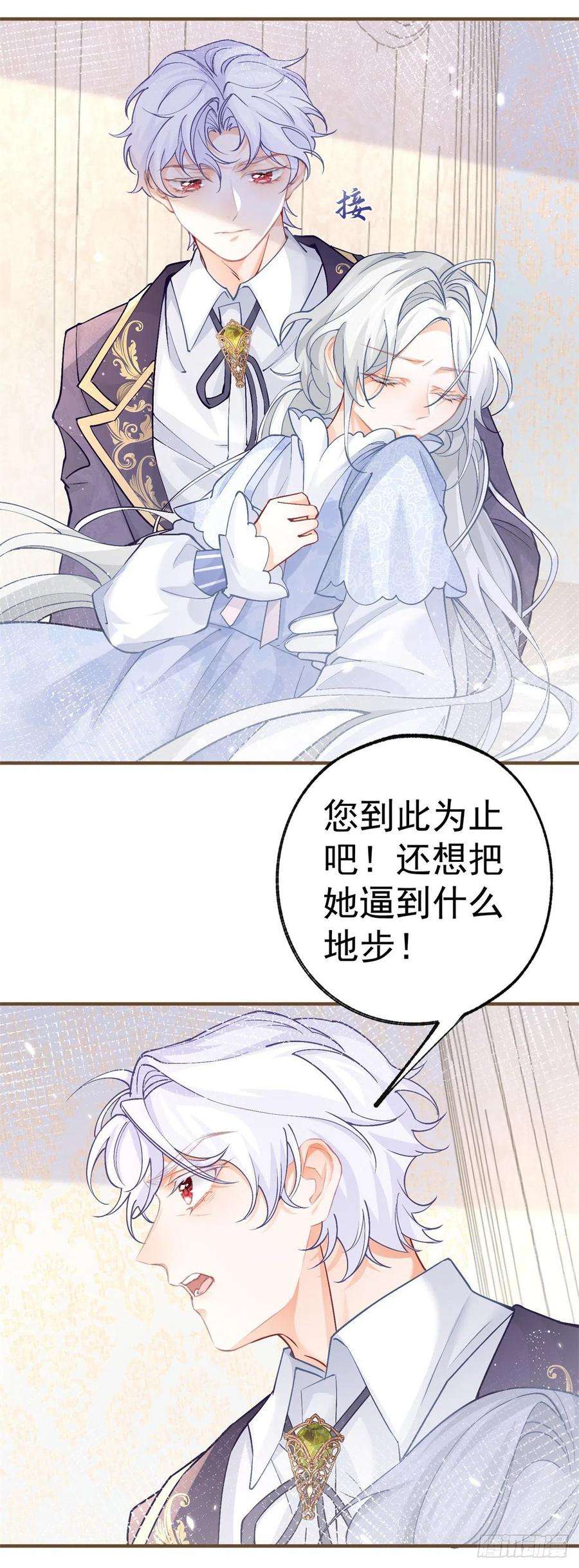 某天成为祭品公主48话 熊宝耳朵痛痛！