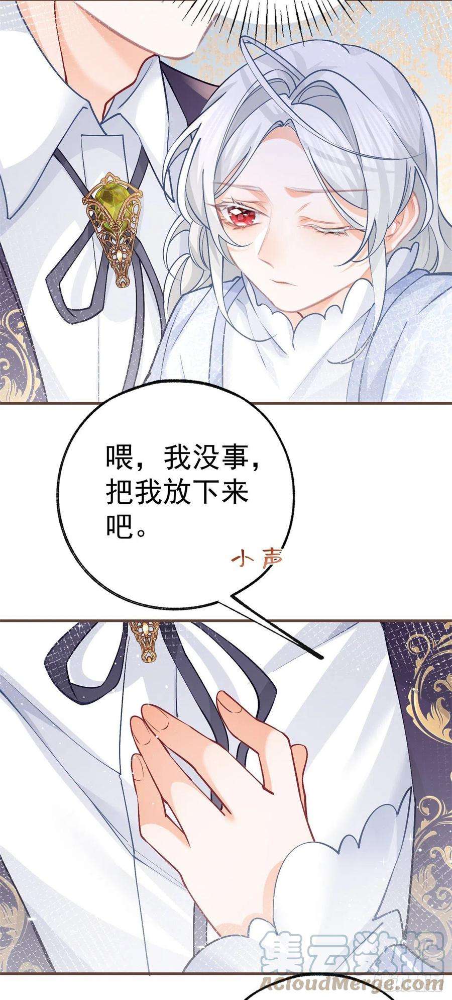 某天成为祭品公主48话 熊宝耳朵痛痛！