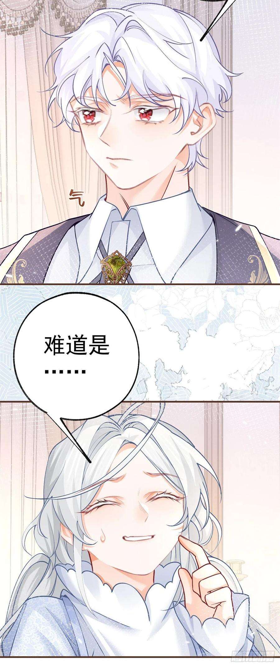 某天成为祭品公主48话 熊宝耳朵痛痛！