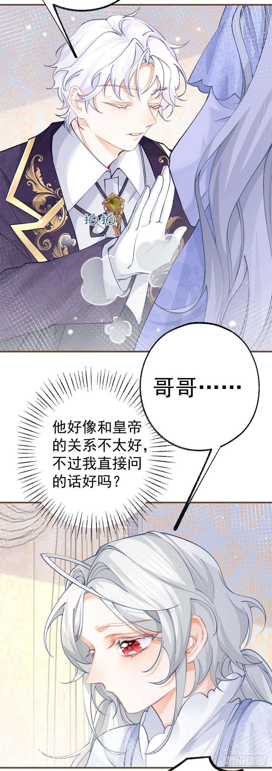 某天成为祭品公主48话 熊宝耳朵痛痛！