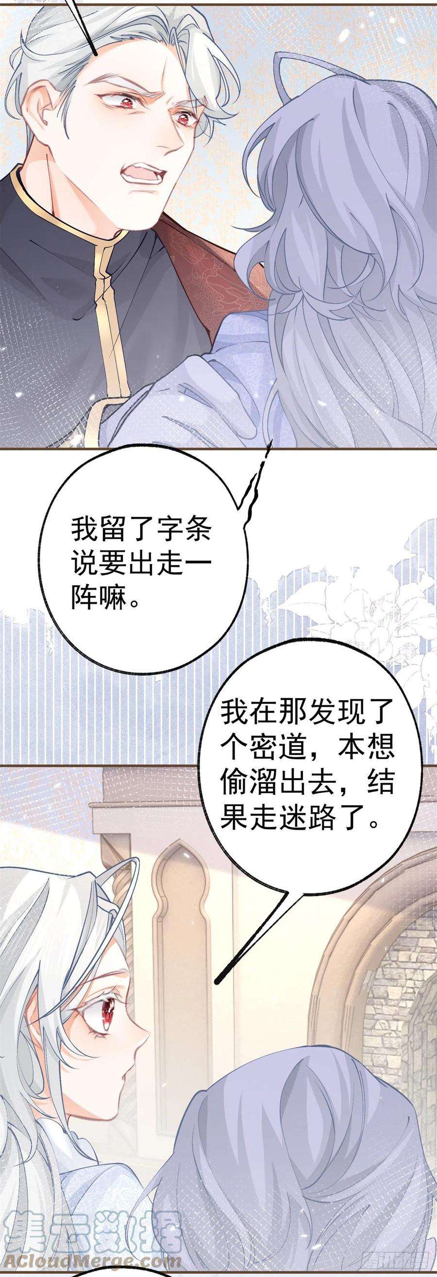 某天成为祭品公主48话 熊宝耳朵痛痛！