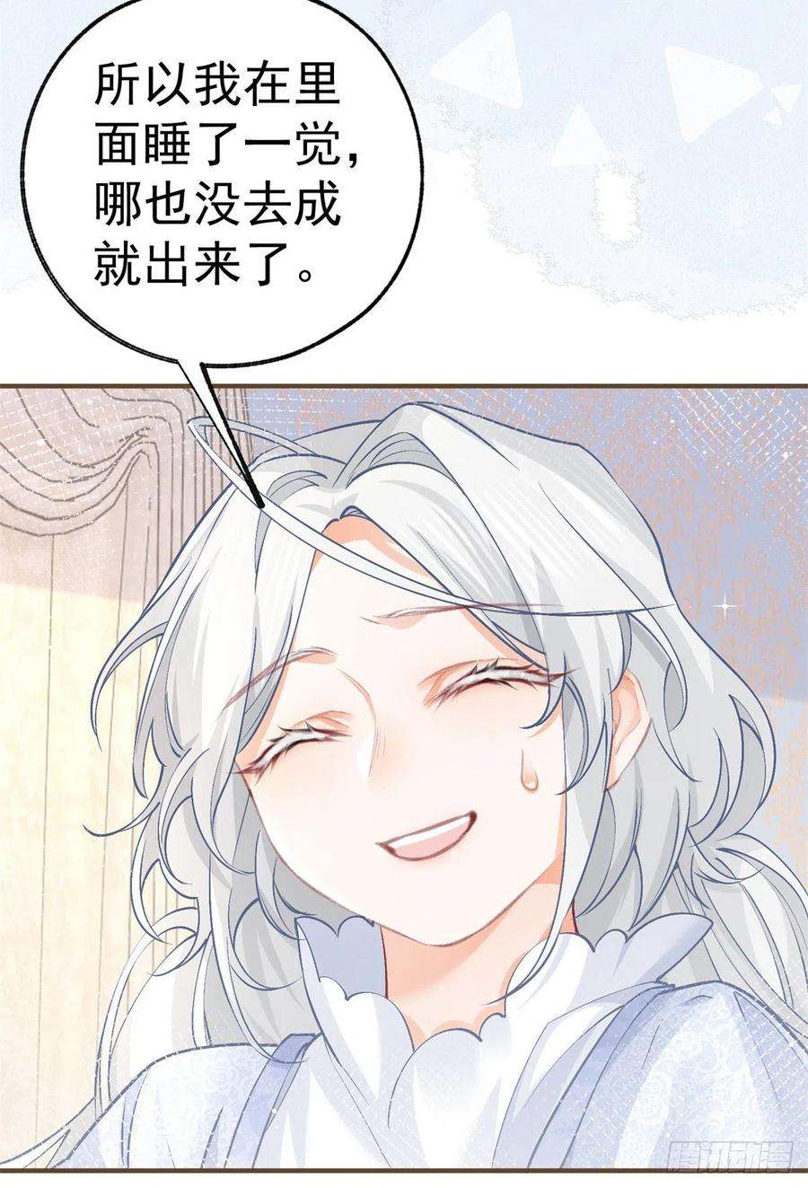 某天成为祭品公主48话 熊宝耳朵痛痛！
