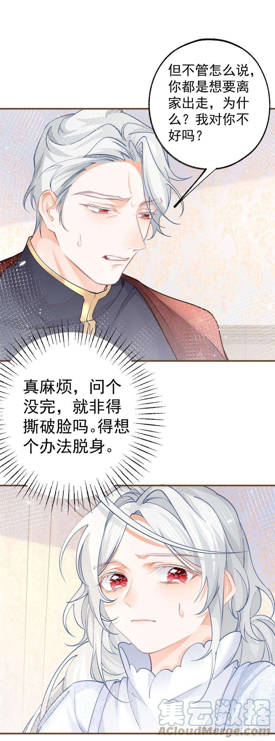 某天成为祭品公主48话 熊宝耳朵痛痛！