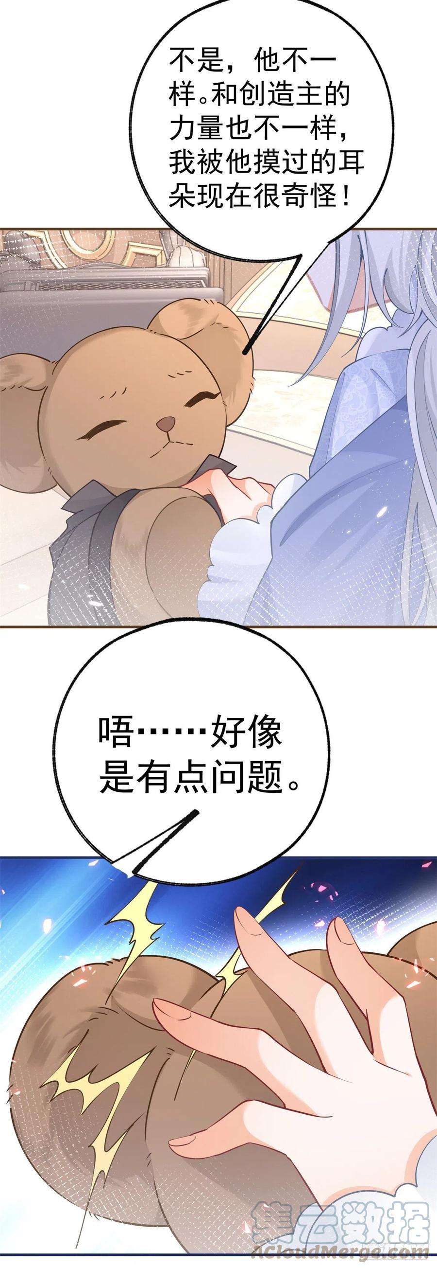 某天成为祭品公主49话 被大王子弄坏的熊宝