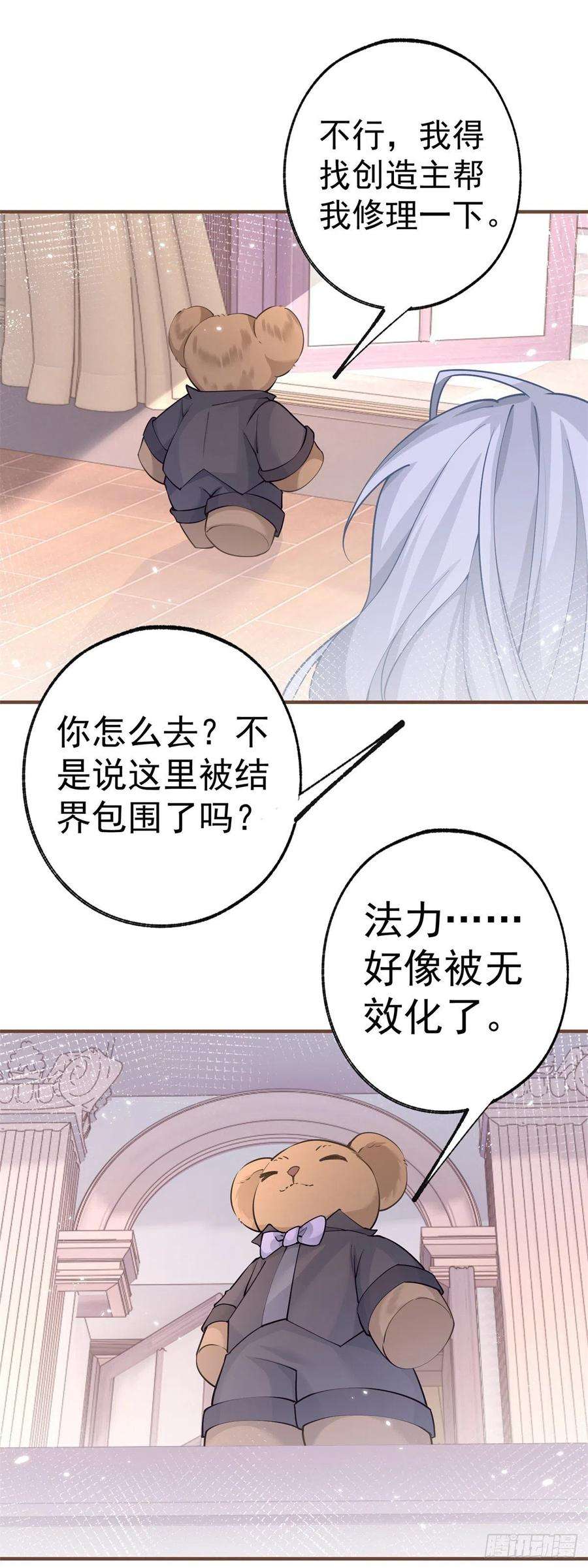某天成为祭品公主49话 被大王子弄坏的熊宝