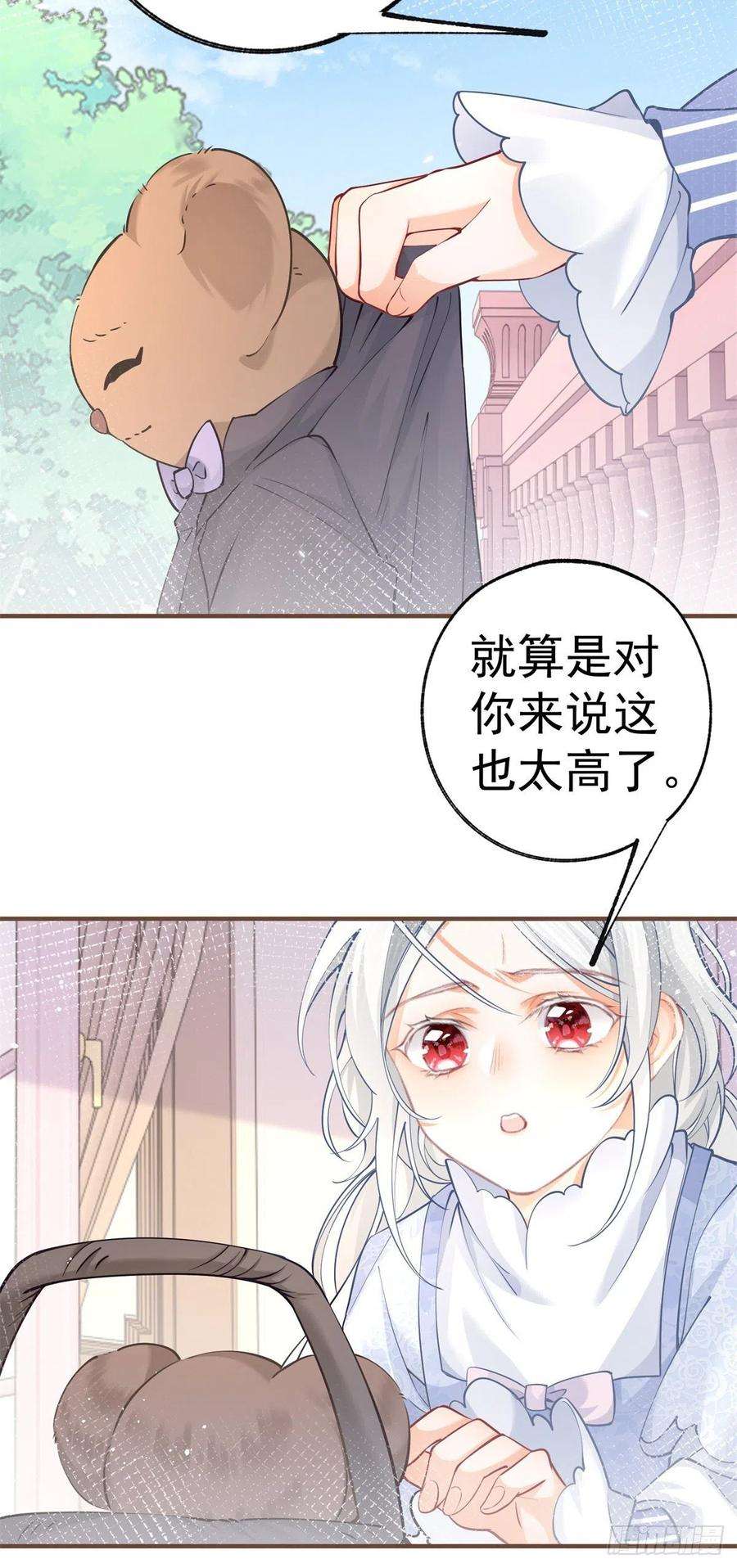 某天成为祭品公主49话 被大王子弄坏的熊宝