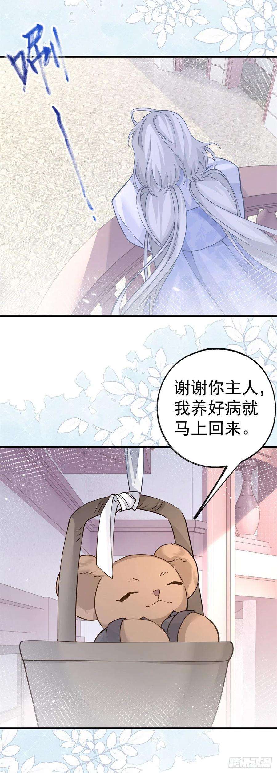 某天成为祭品公主49话 被大王子弄坏的熊宝