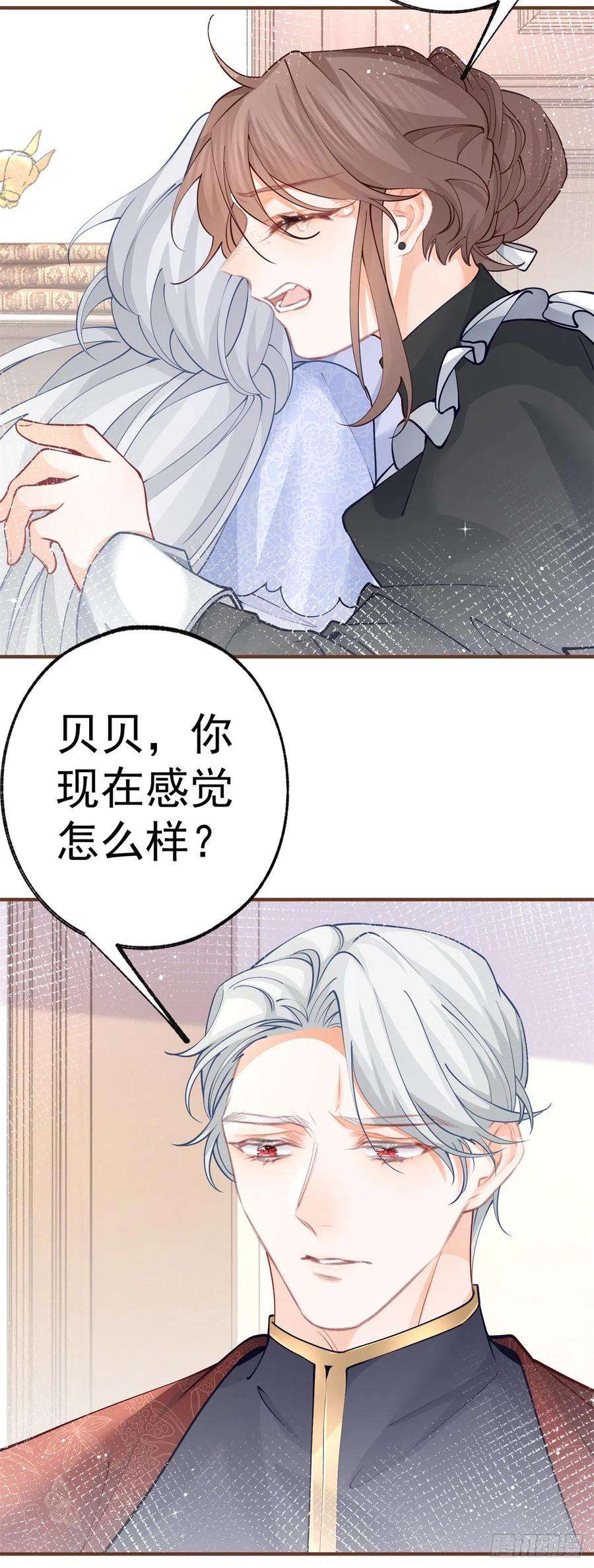 某天成为祭品公主49话 被大王子弄坏的熊宝