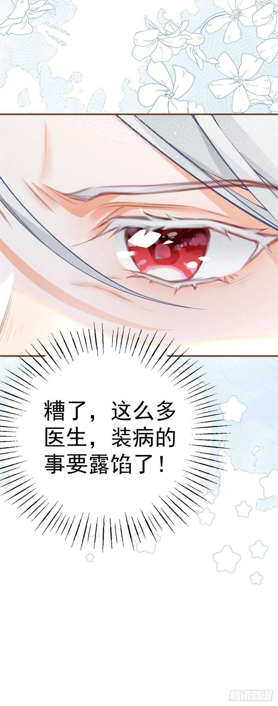 某天成为祭品公主49话 被大王子弄坏的熊宝