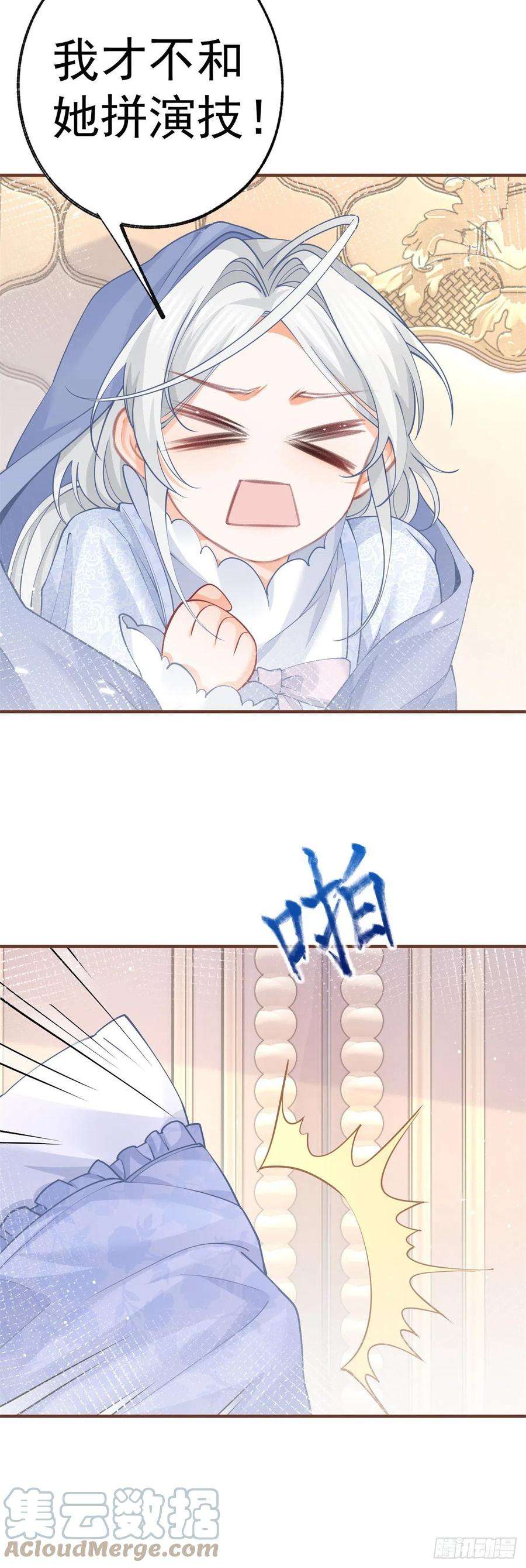 某天成为祭品公主49话 被大王子弄坏的熊宝