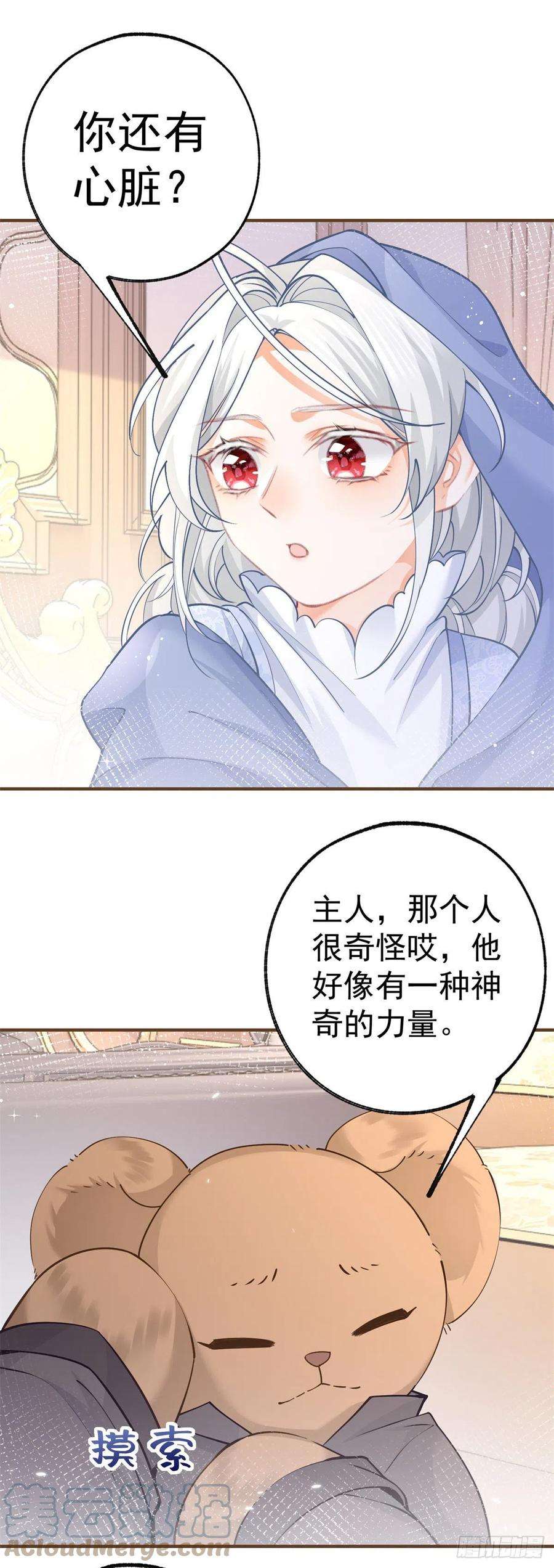 某天成为祭品公主49话 被大王子弄坏的熊宝