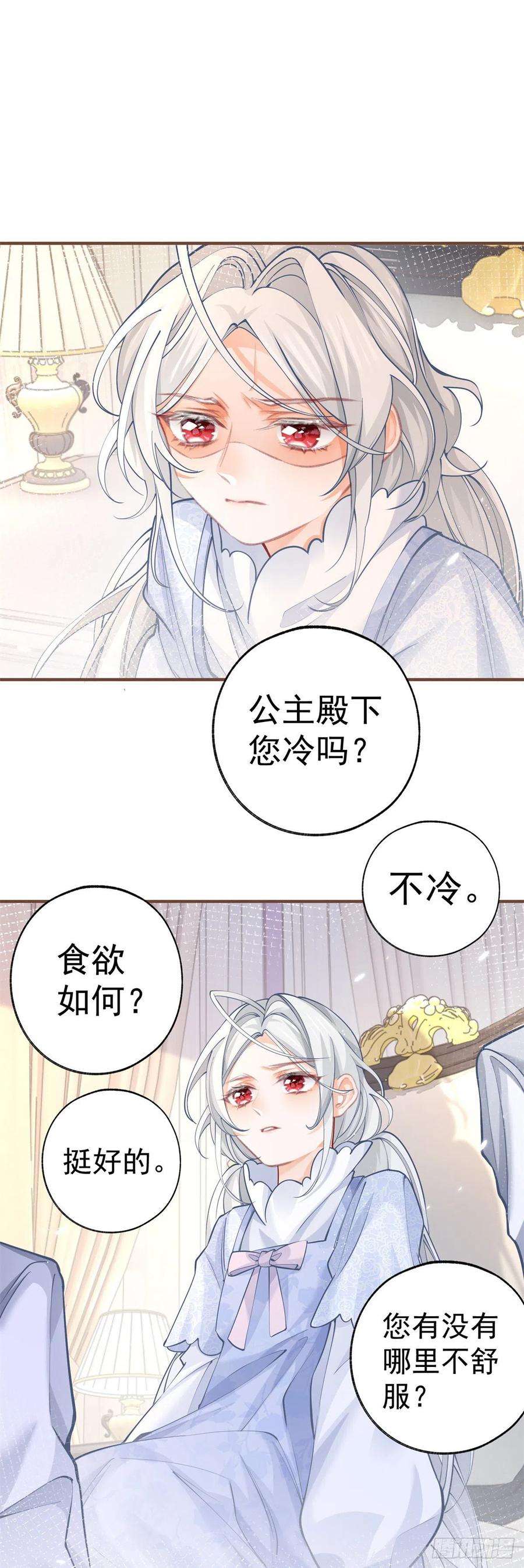 某天成为祭品公主50话 没有被激发的力量