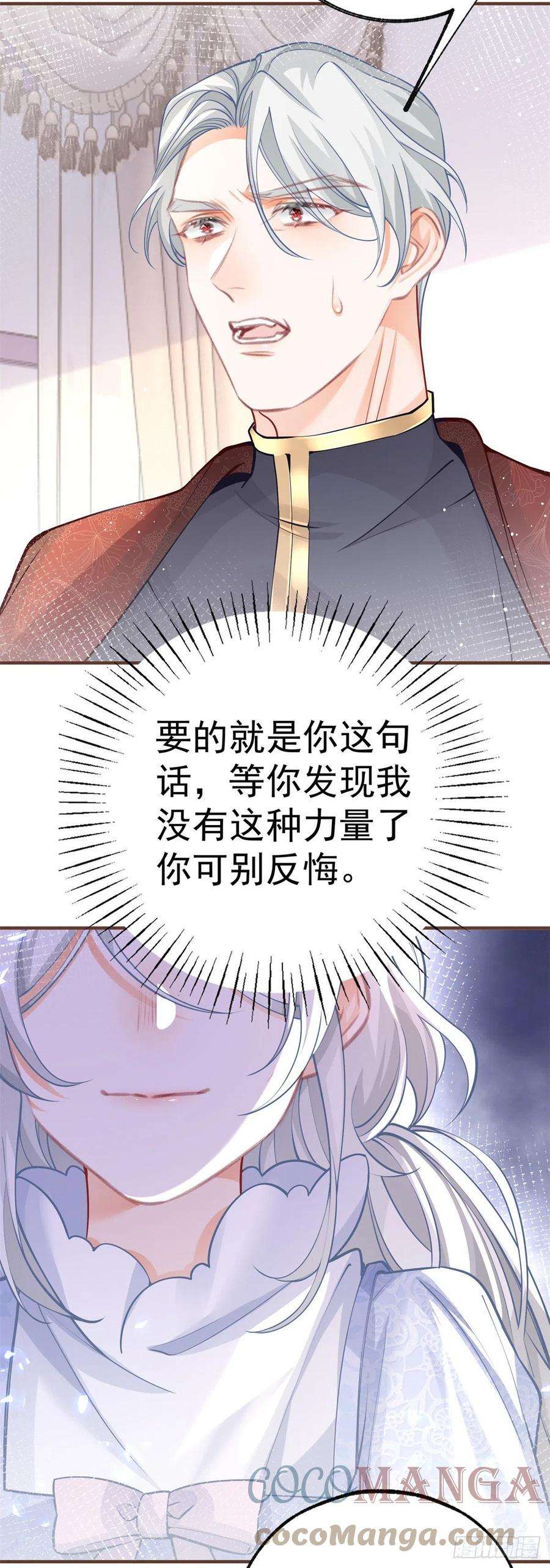 某天成为祭品公主50话 没有被激发的力量