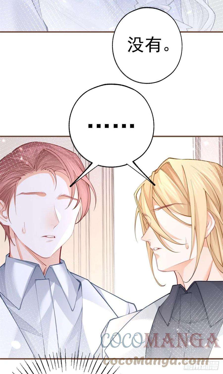 某天成为祭品公主50话 没有被激发的力量