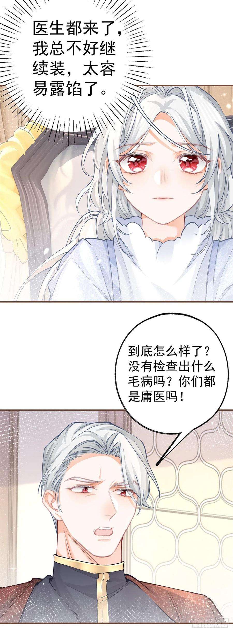 某天成为祭品公主50话 没有被激发的力量