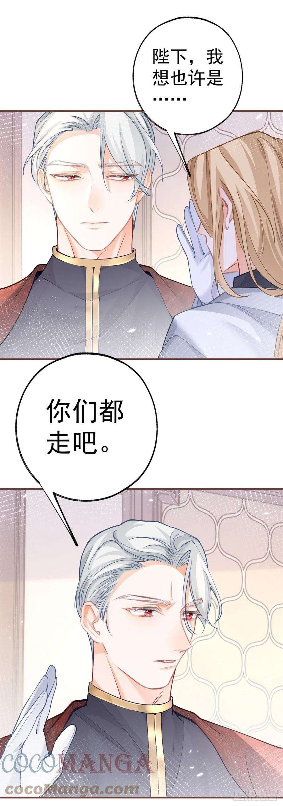 某天成为祭品公主50话 没有被激发的力量