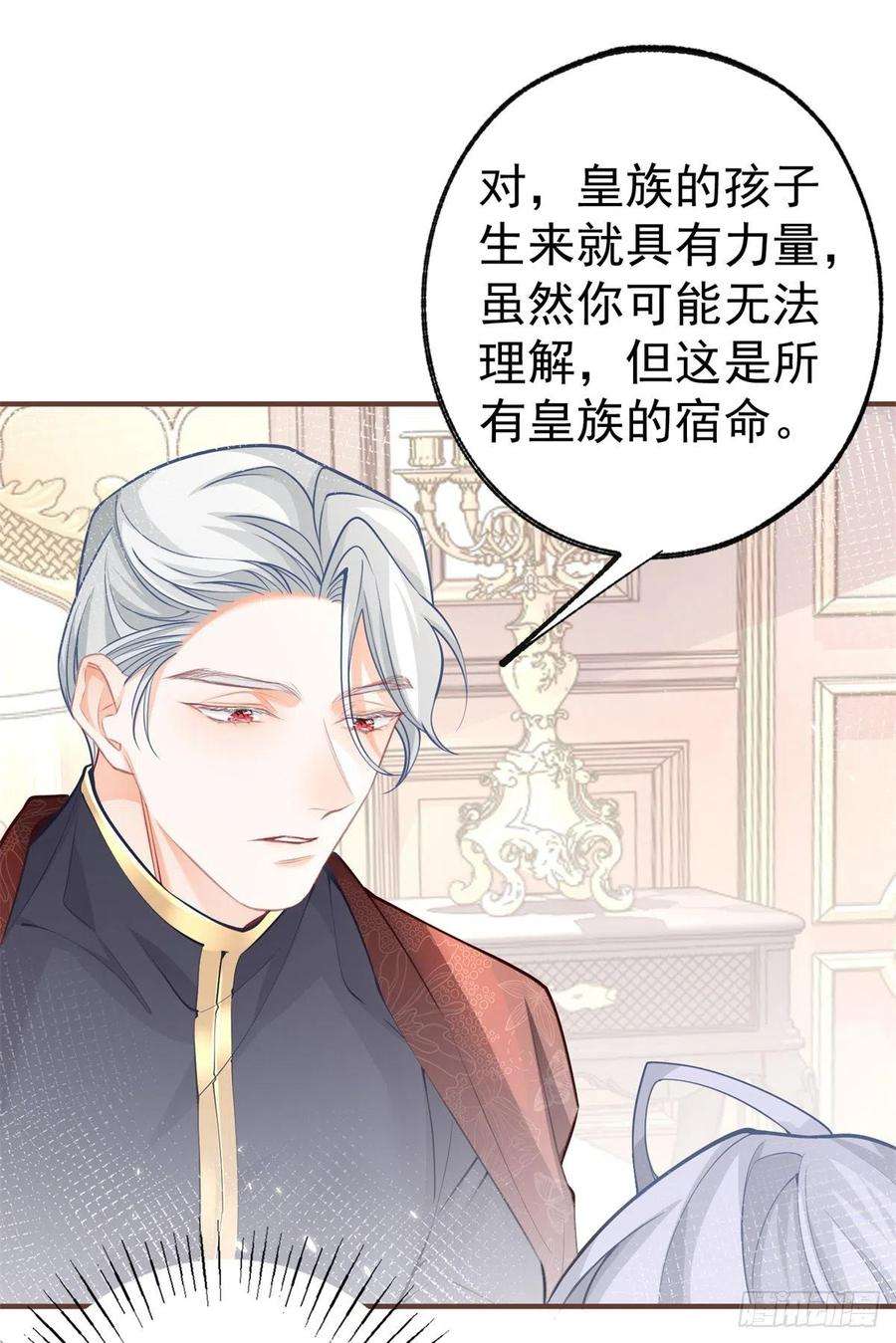 某天成为祭品公主50话 没有被激发的力量