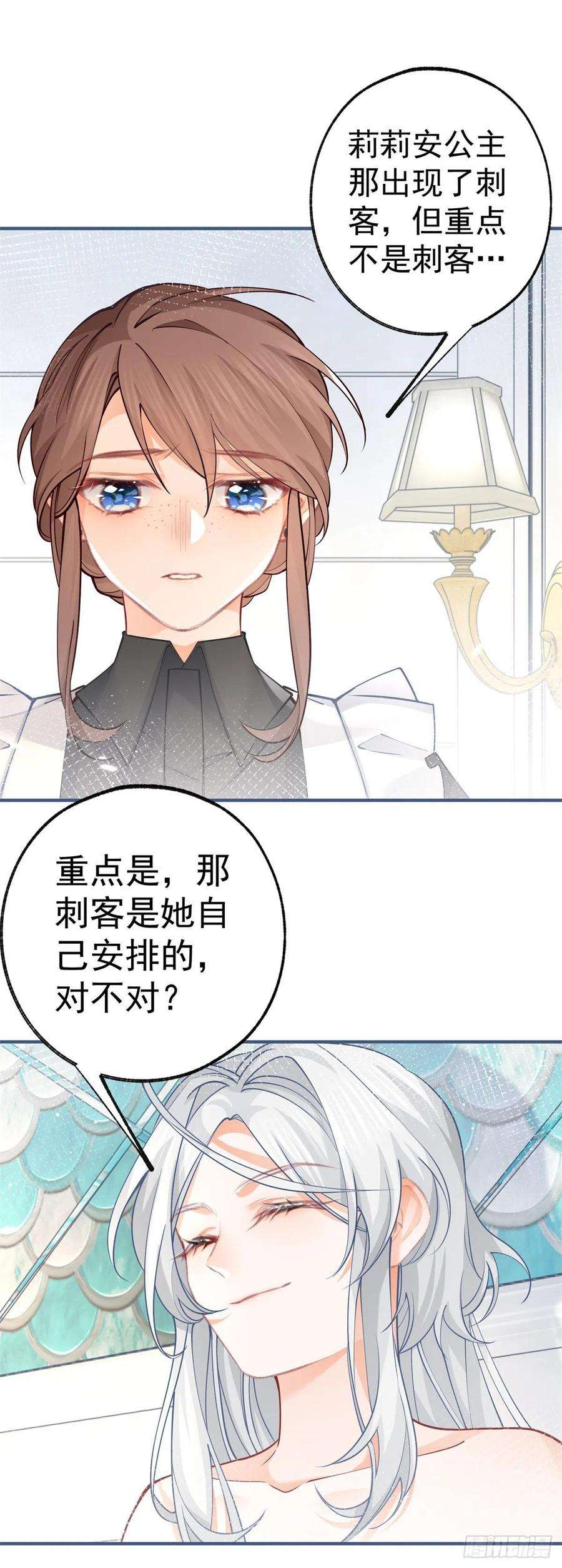 某天成为祭品公主51话 亲情转移