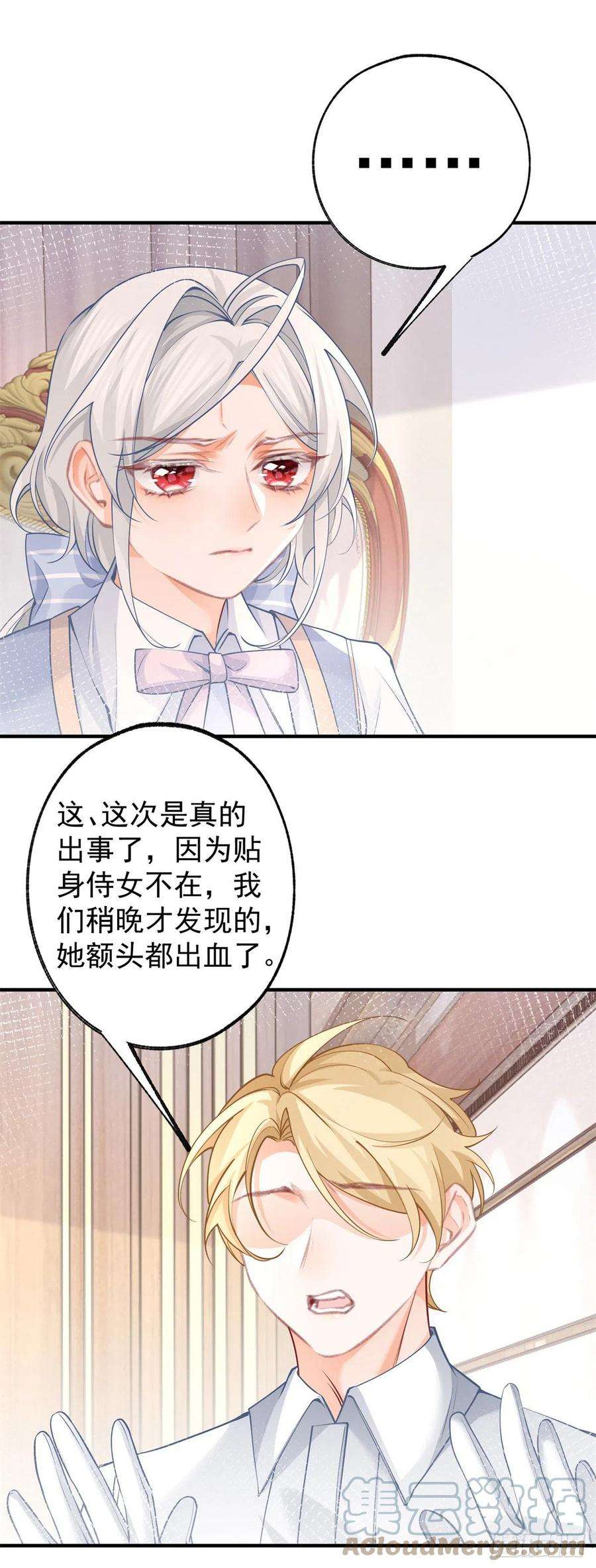 某天成为祭品公主51话 亲情转移