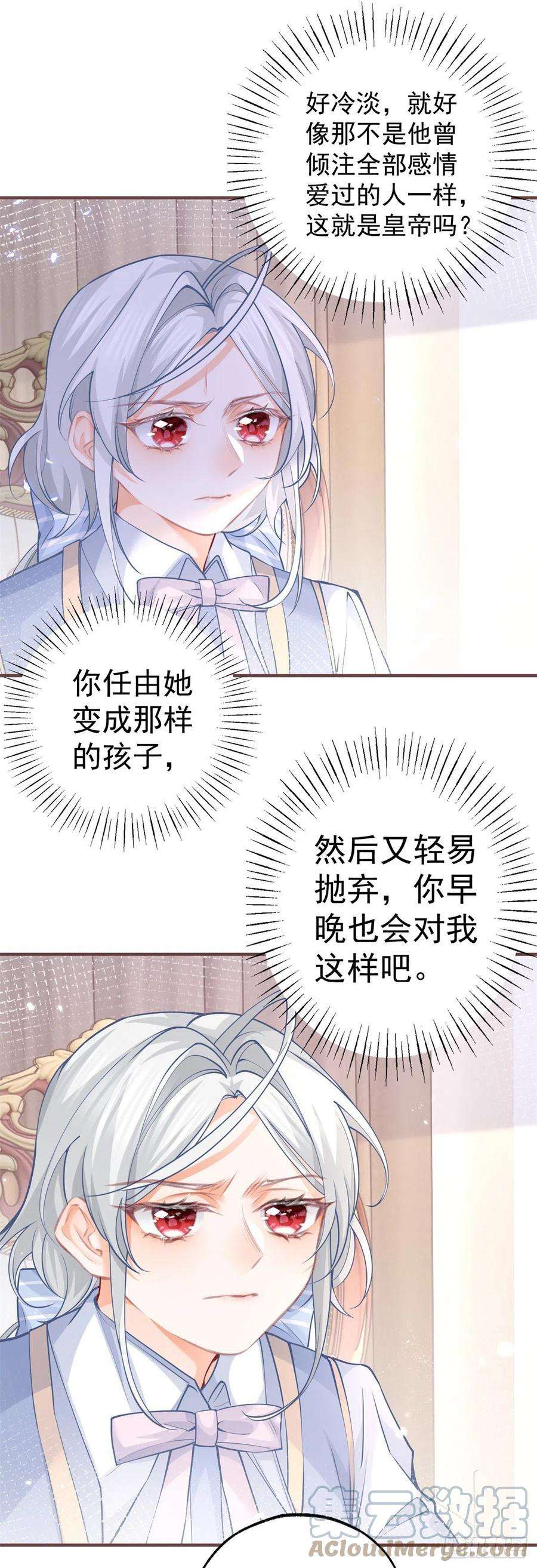 某天成为祭品公主51话 亲情转移