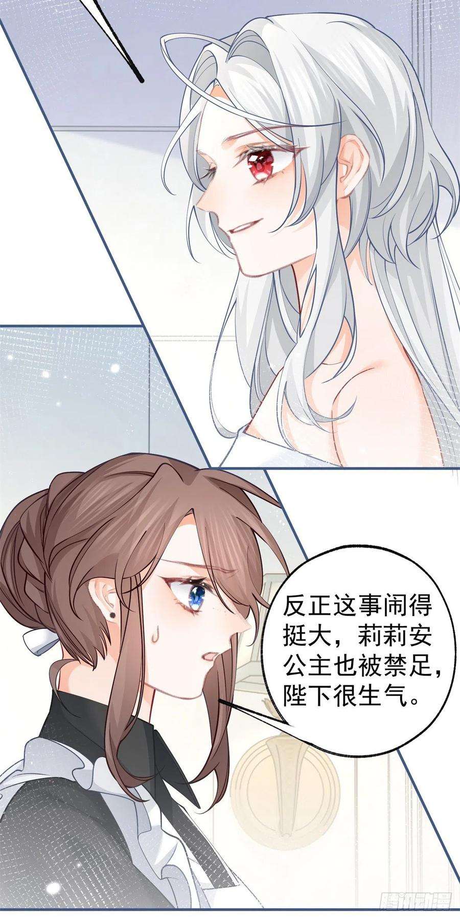 某天成为祭品公主51话 亲情转移