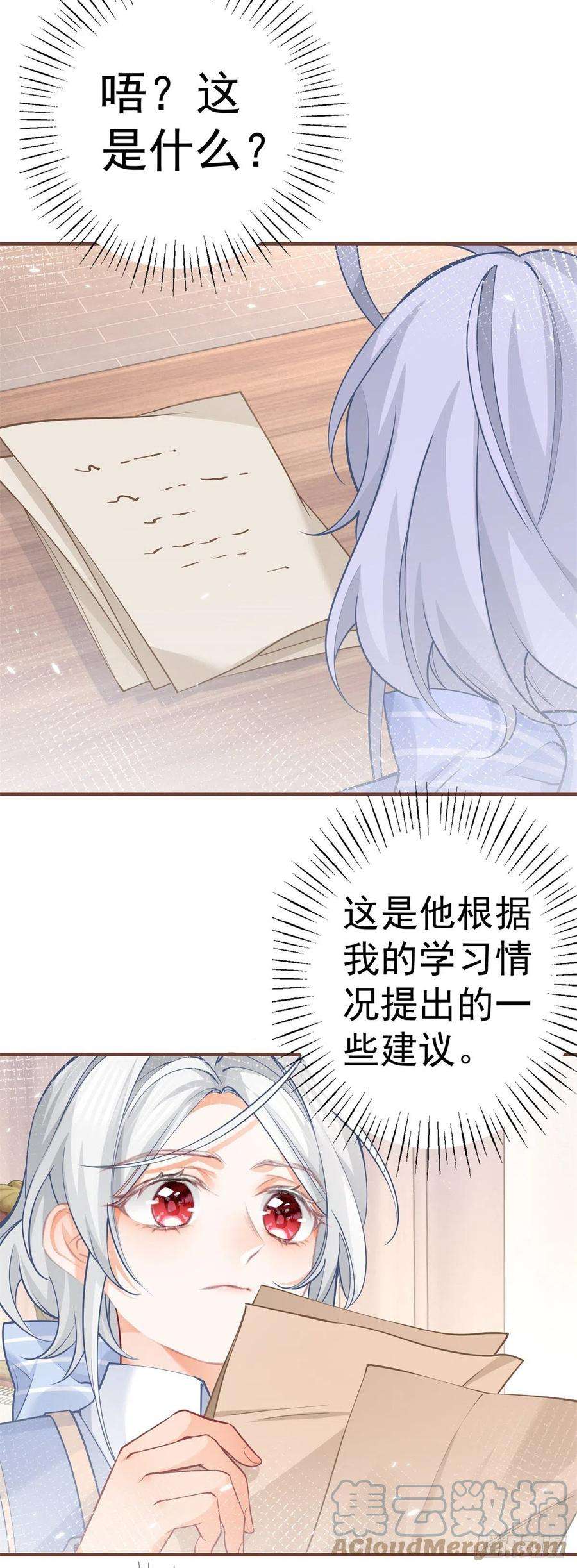 某天成为祭品公主51话 亲情转移