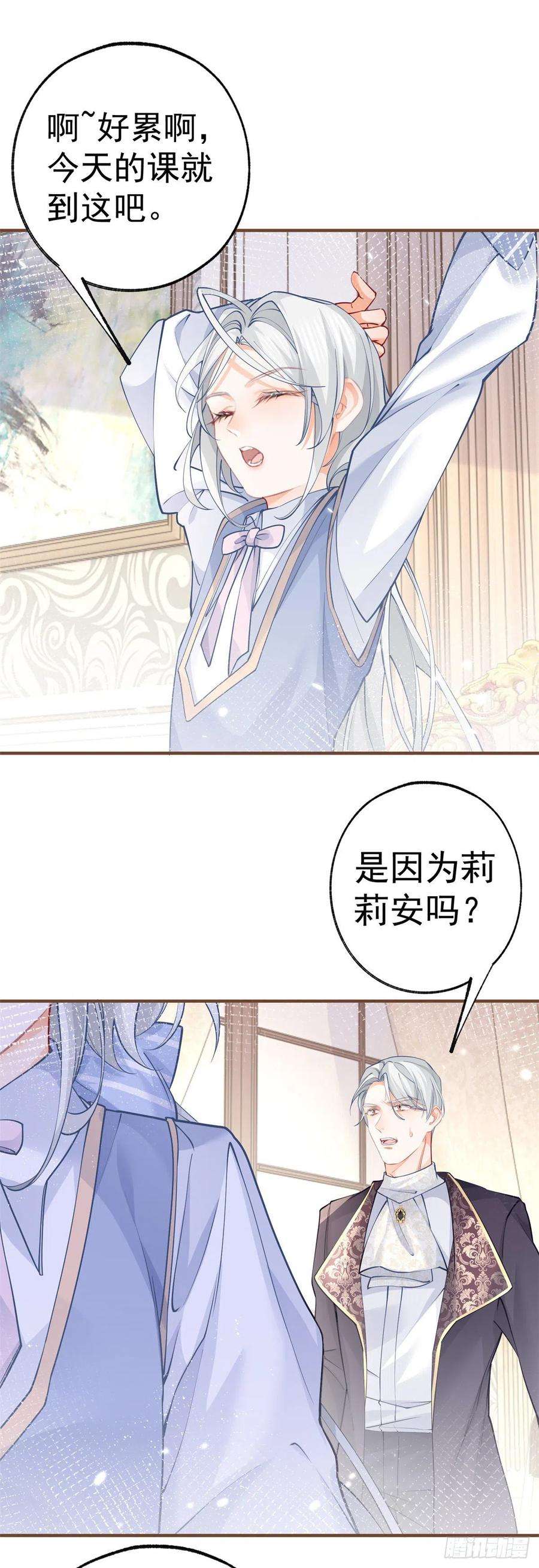 某天成为祭品公主52话 皇帝的情人？？