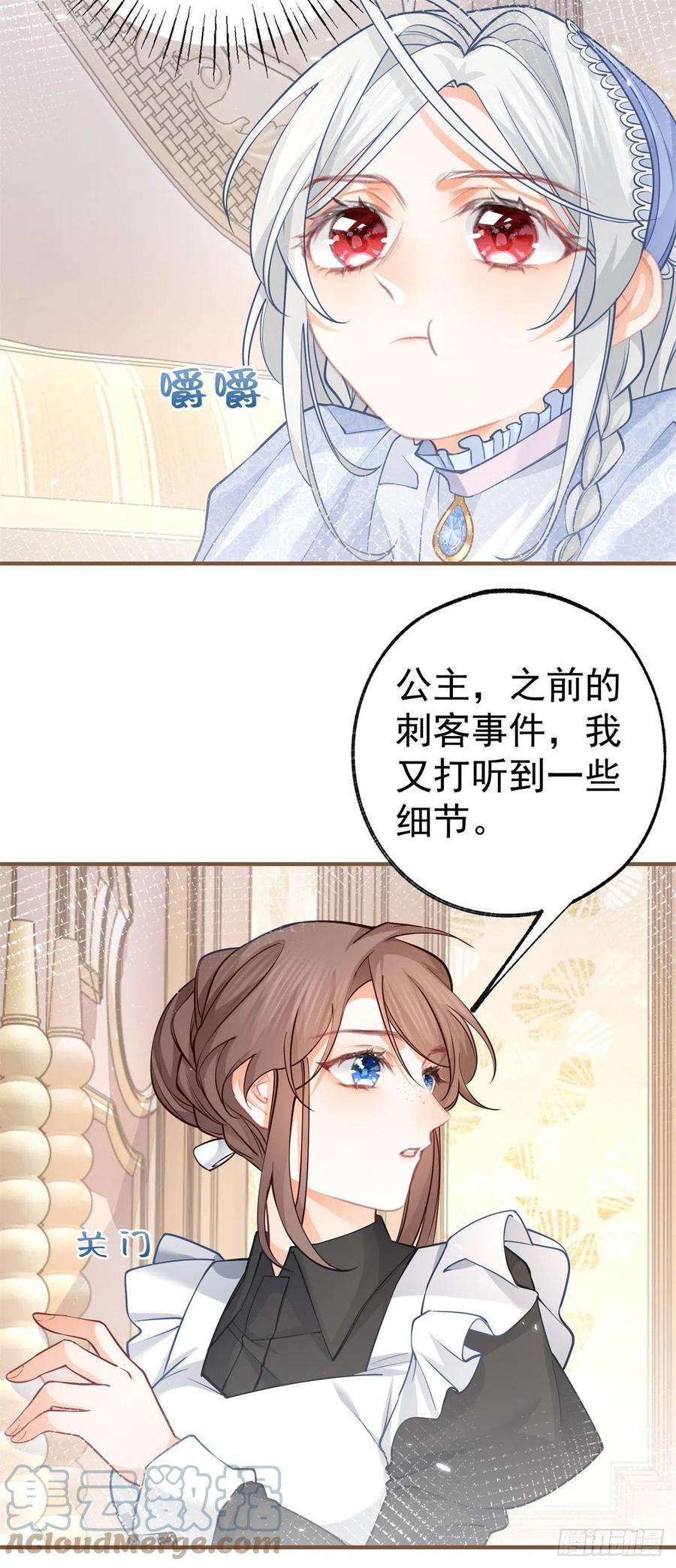 某天成为祭品公主52话 皇帝的情人？？