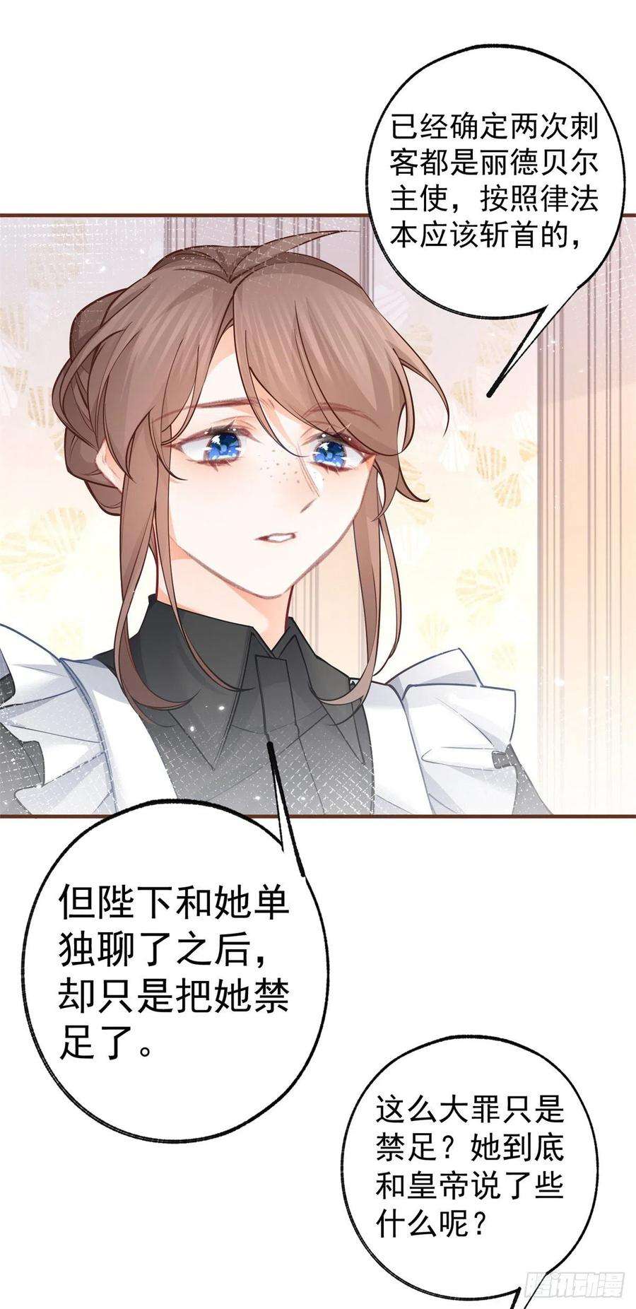 某天成为祭品公主52话 皇帝的情人？？
