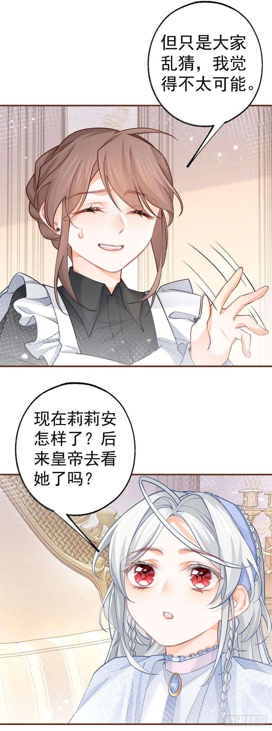 某天成为祭品公主52话 皇帝的情人？？