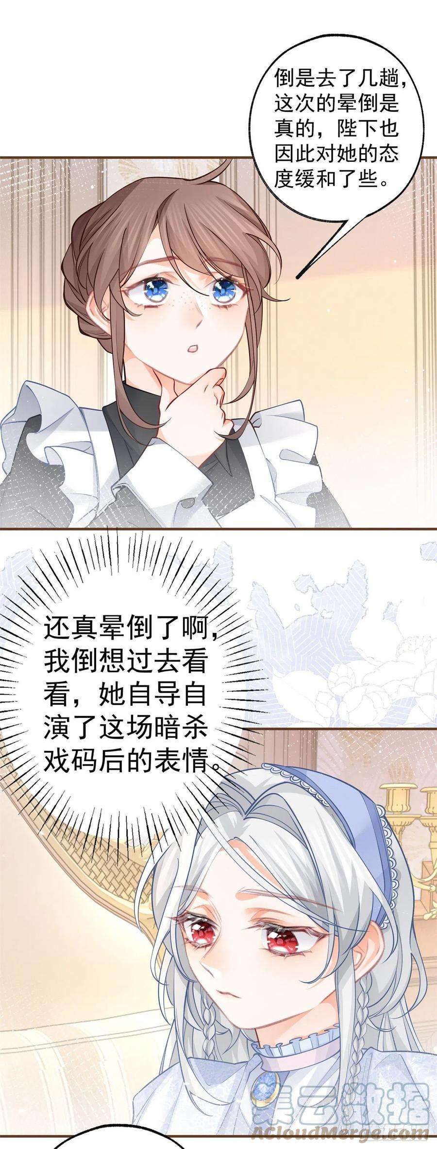 某天成为祭品公主52话 皇帝的情人？？
