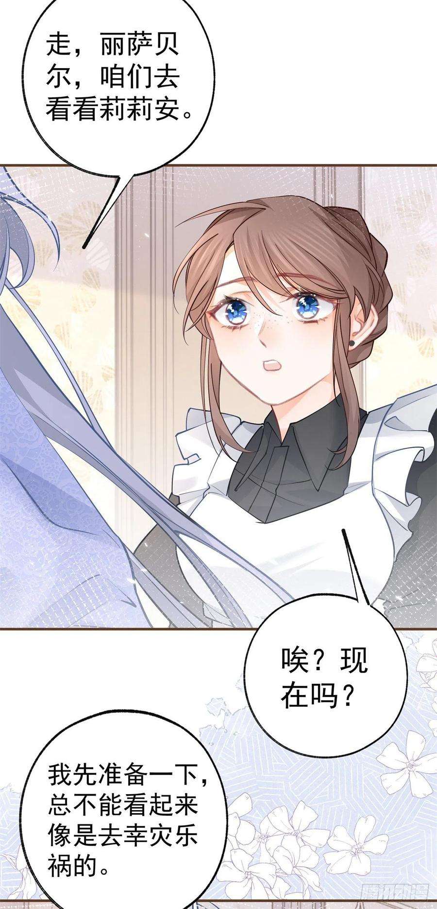 某天成为祭品公主52话 皇帝的情人？？
