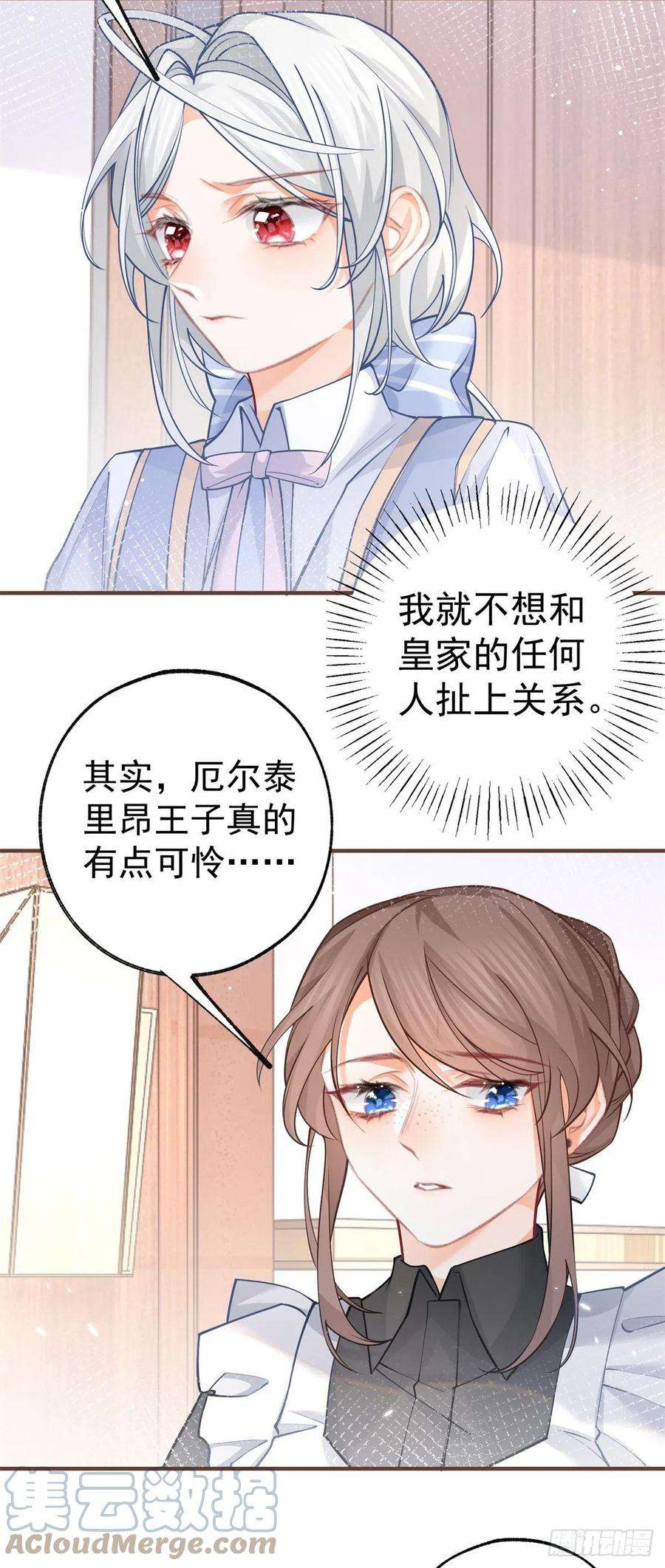 某天成为祭品公主52话 皇帝的情人？？