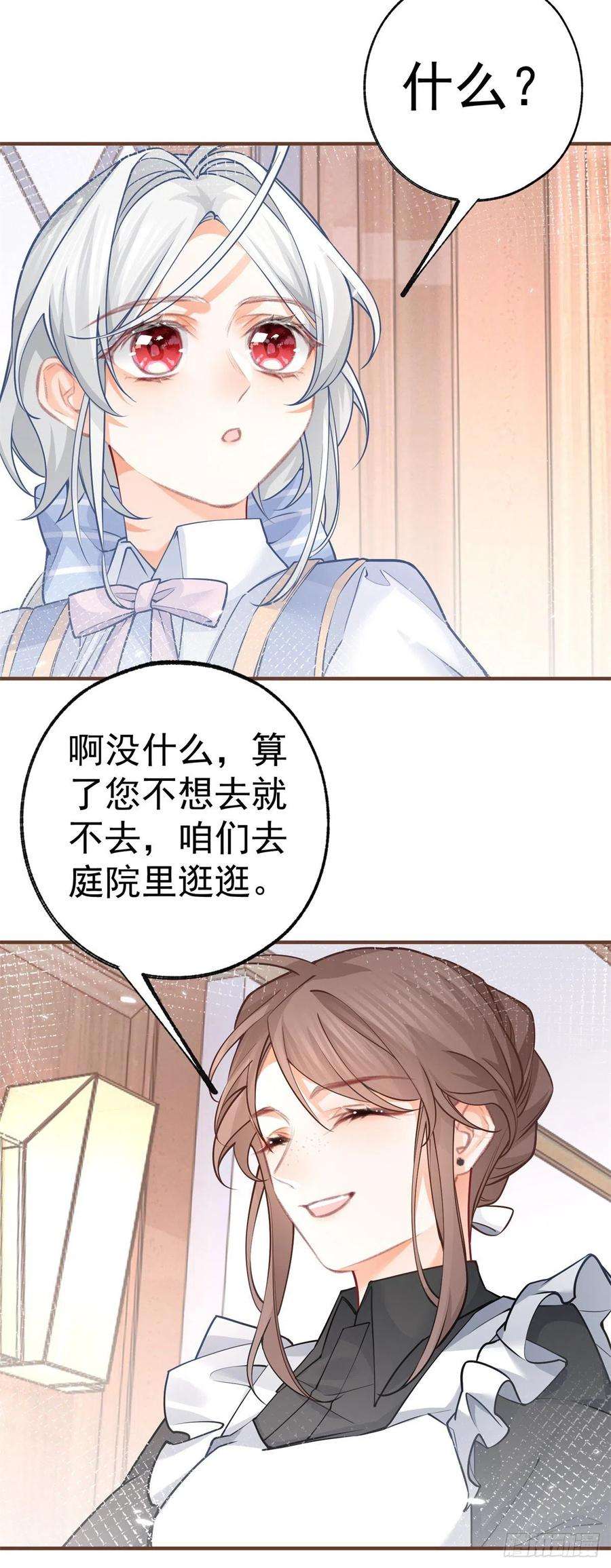 某天成为祭品公主52话 皇帝的情人？？