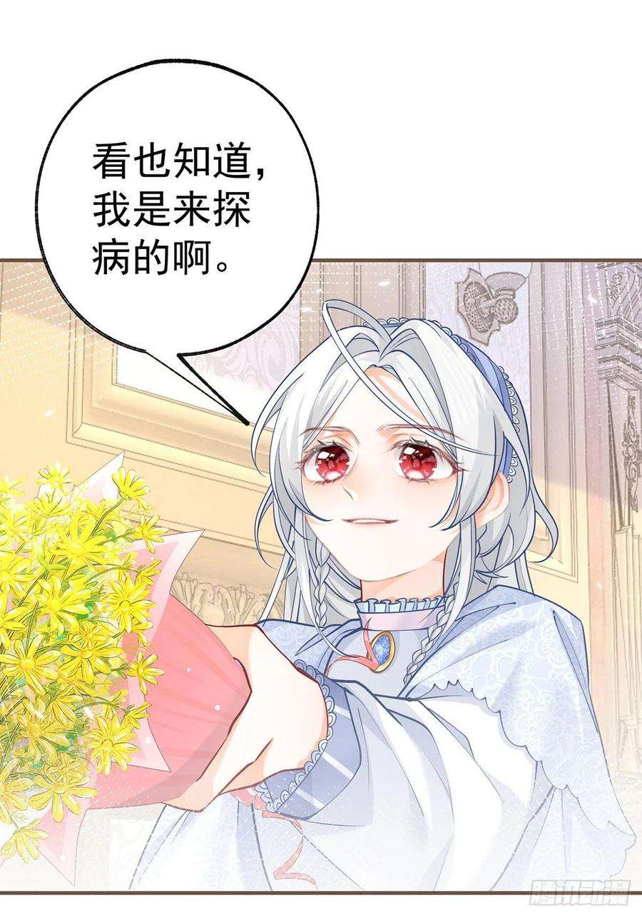 某天成为祭品公主53话 贝贝的眼泪