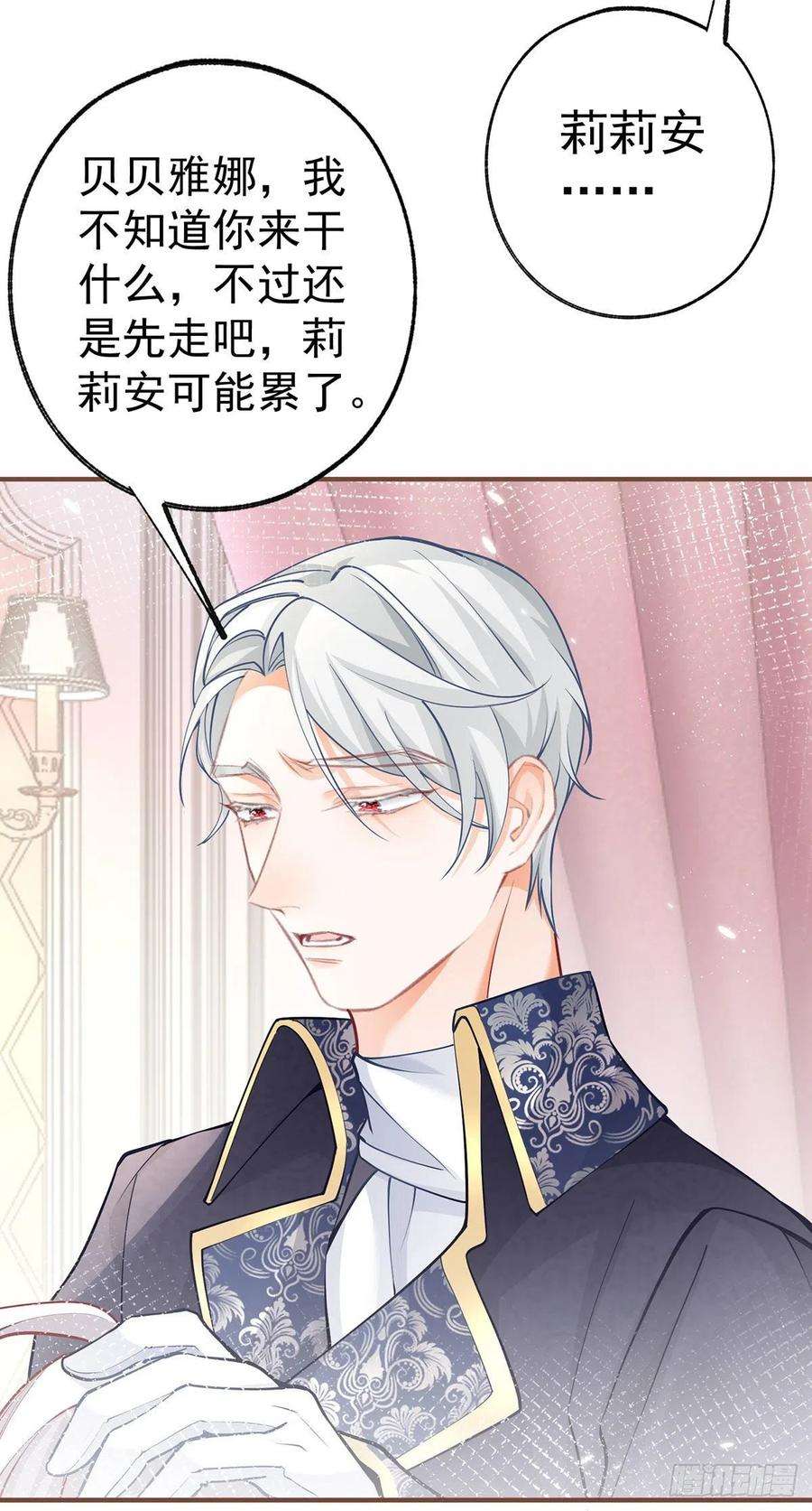 某天成为祭品公主53话 贝贝的眼泪