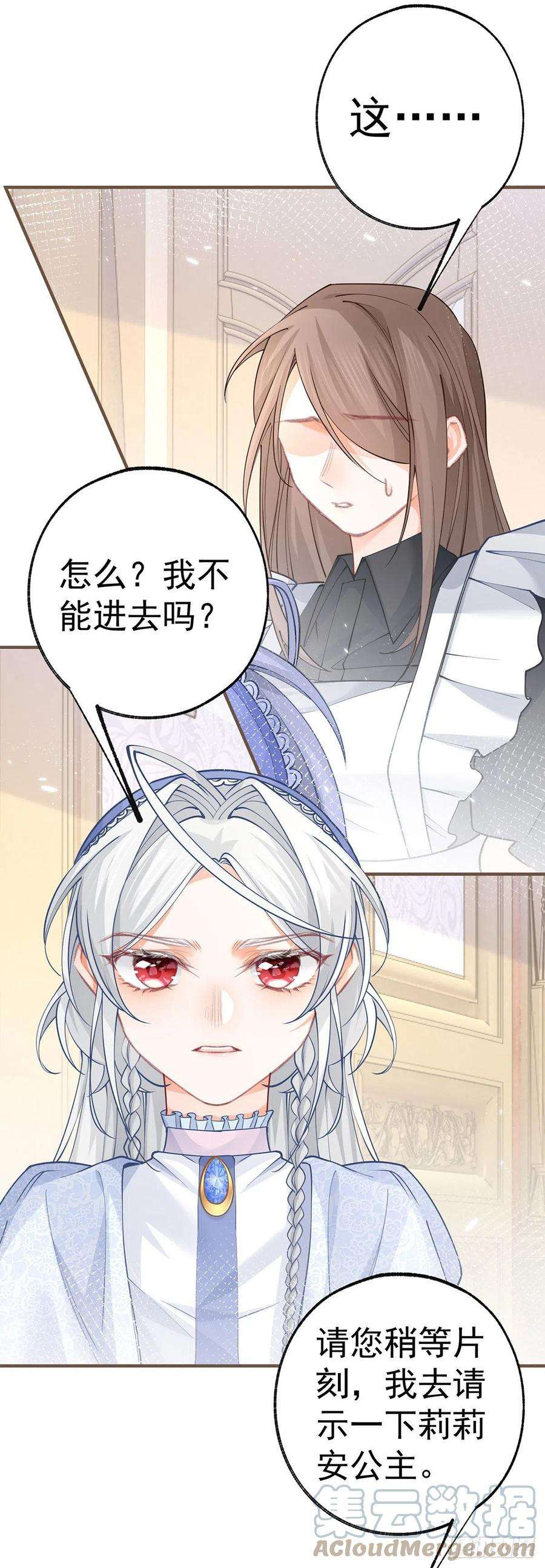 某天成为祭品公主53话 贝贝的眼泪