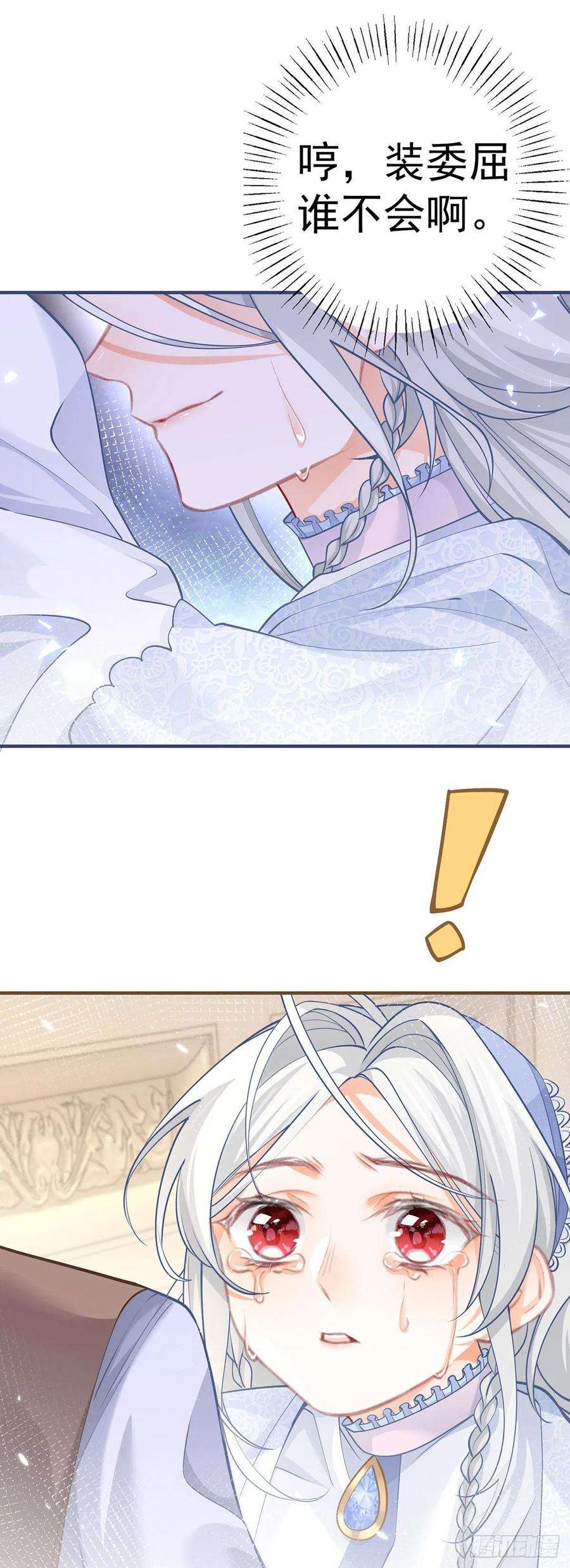 某天成为祭品公主53话 贝贝的眼泪