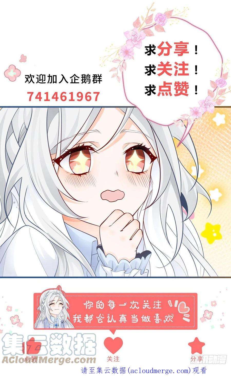 某天成为祭品公主53话 贝贝的眼泪