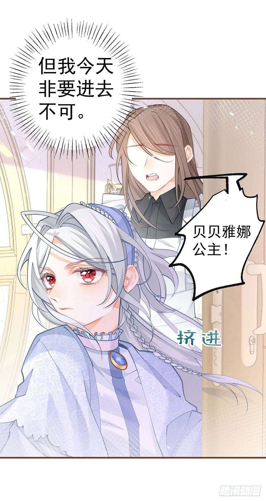 某天成为祭品公主53话 贝贝的眼泪