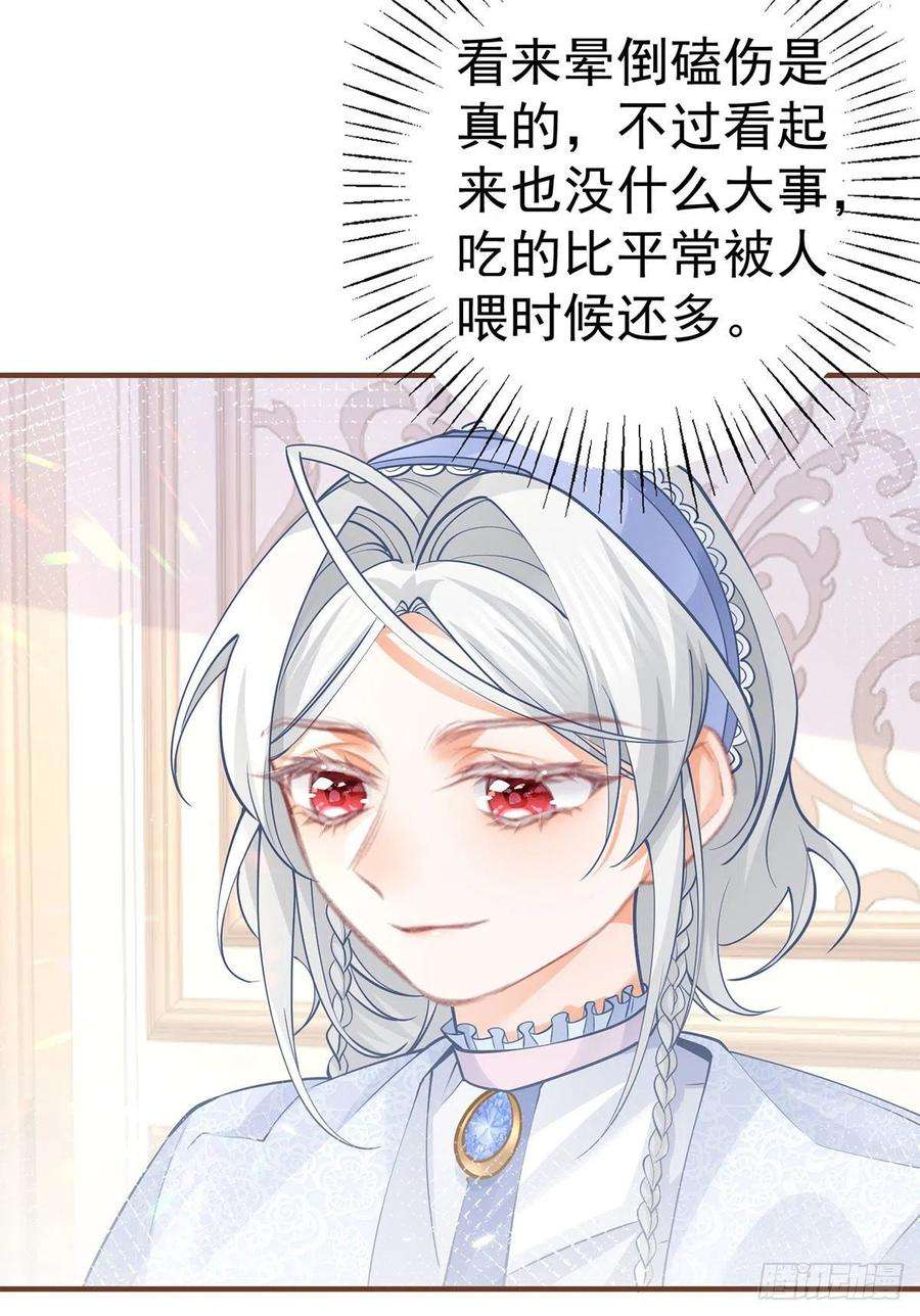 某天成为祭品公主53话 贝贝的眼泪