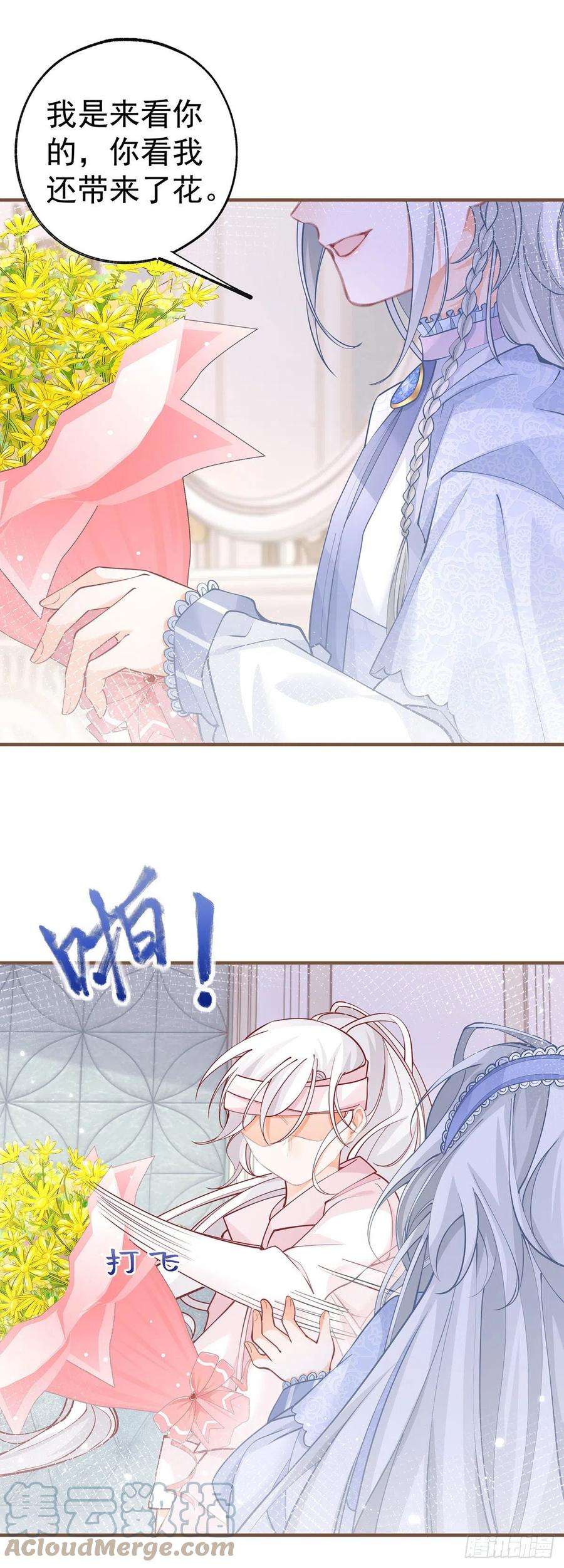 某天成为祭品公主53话 贝贝的眼泪