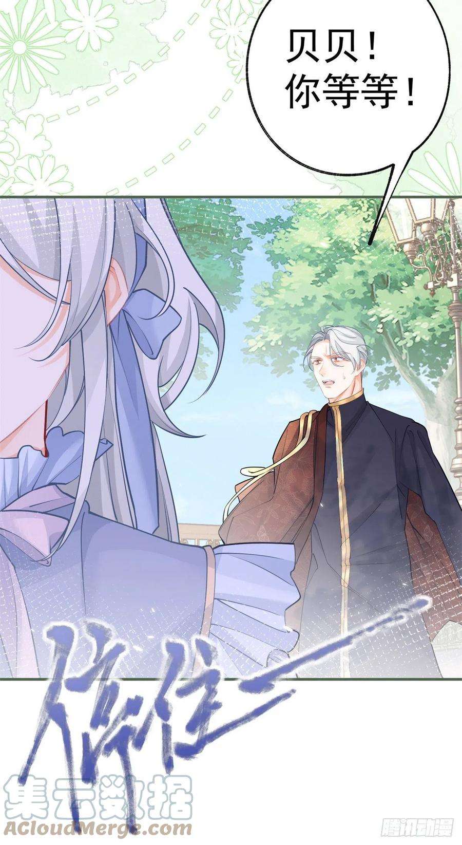 某天成为祭品公主55话 争宠戏码我没兴趣